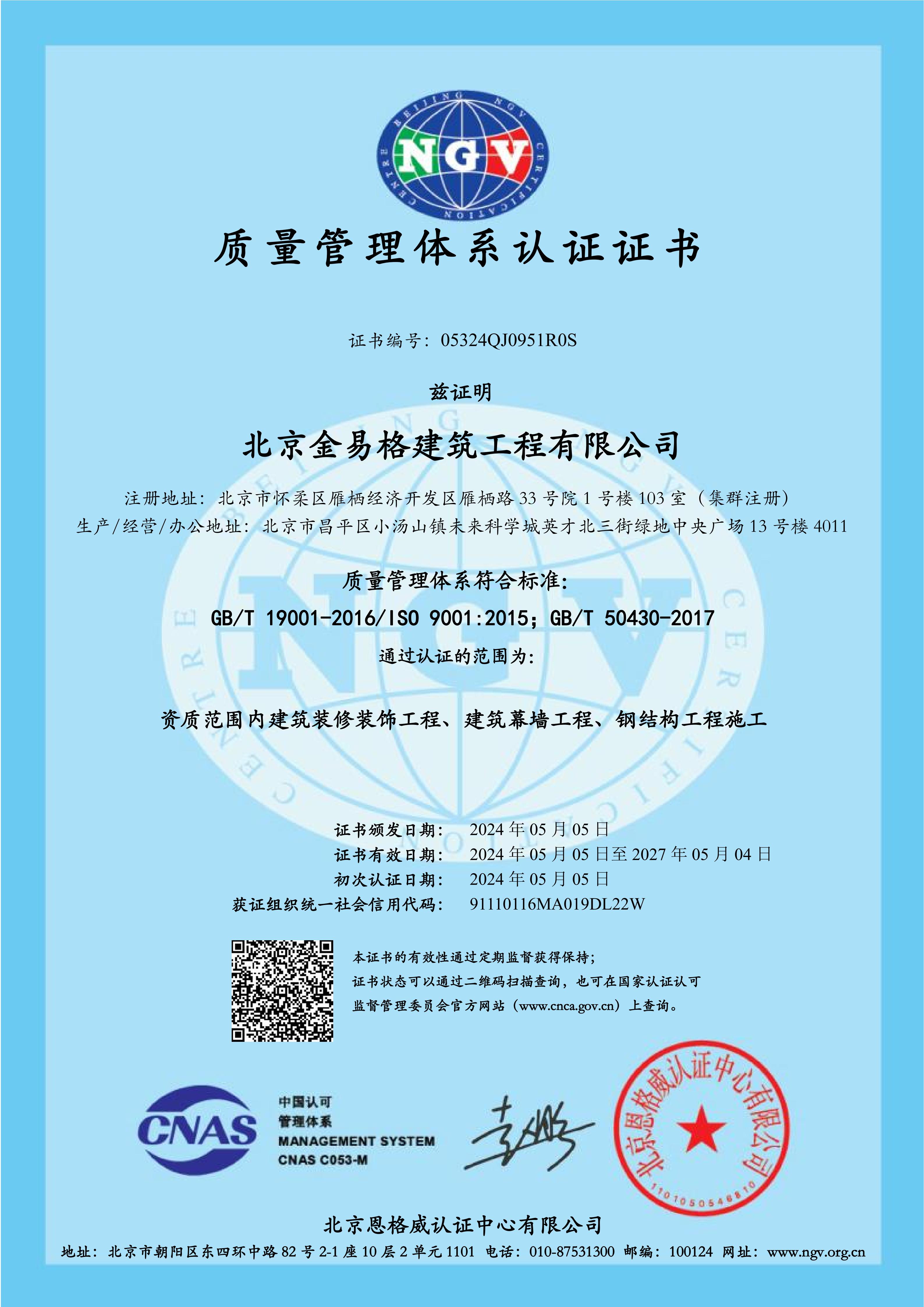 幕墙、钢结构、装饰装修质量管理体系认证_01