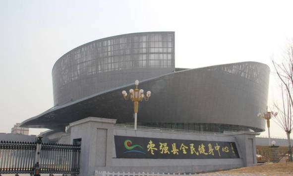 枣强全民健身中心