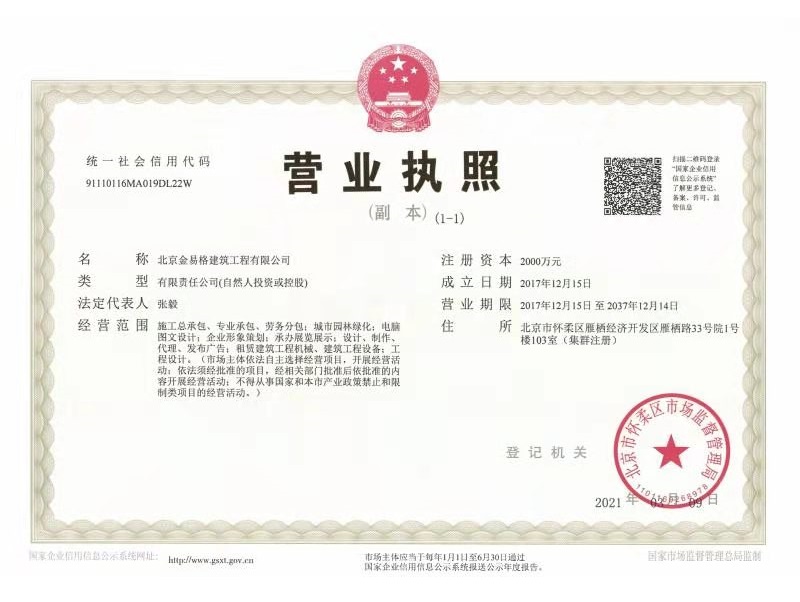 营业执照