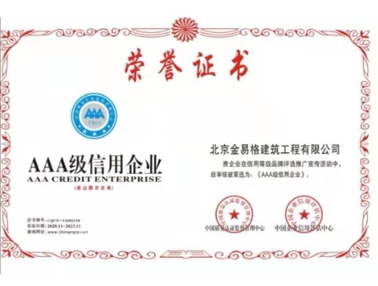 3A荣誉证书