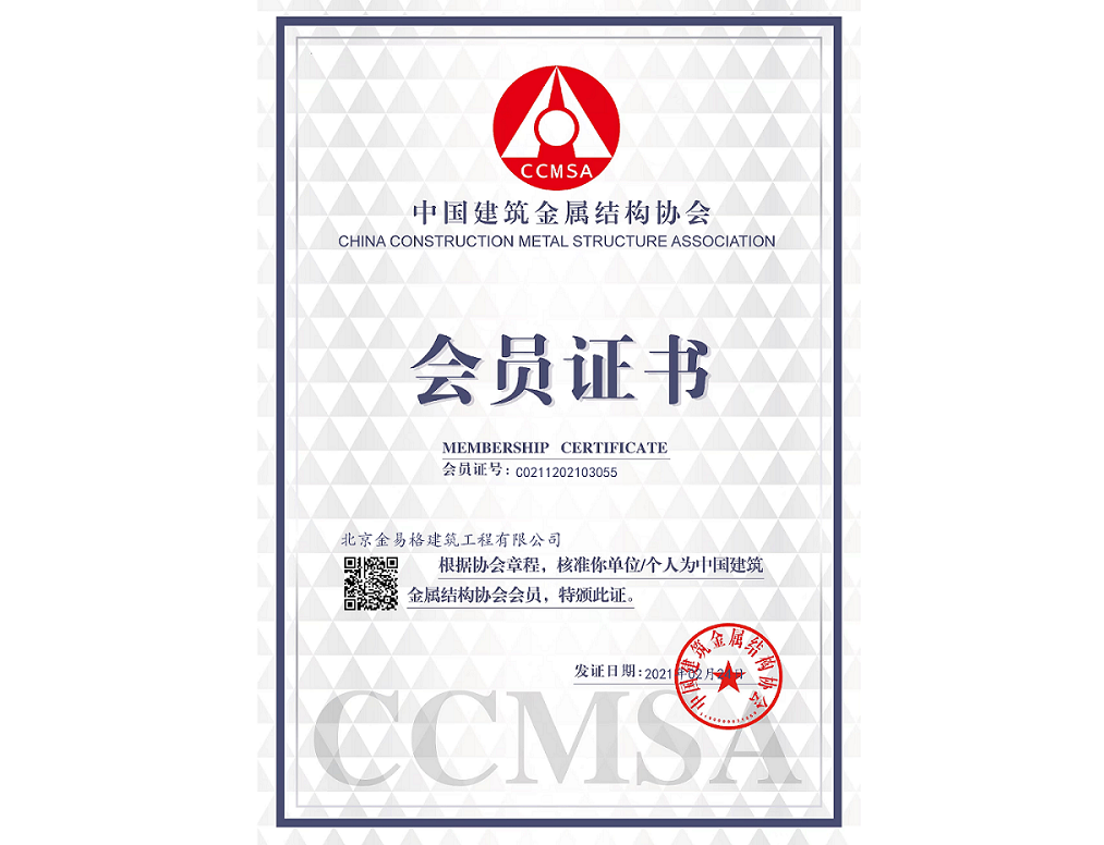 中国建筑金属结构协会