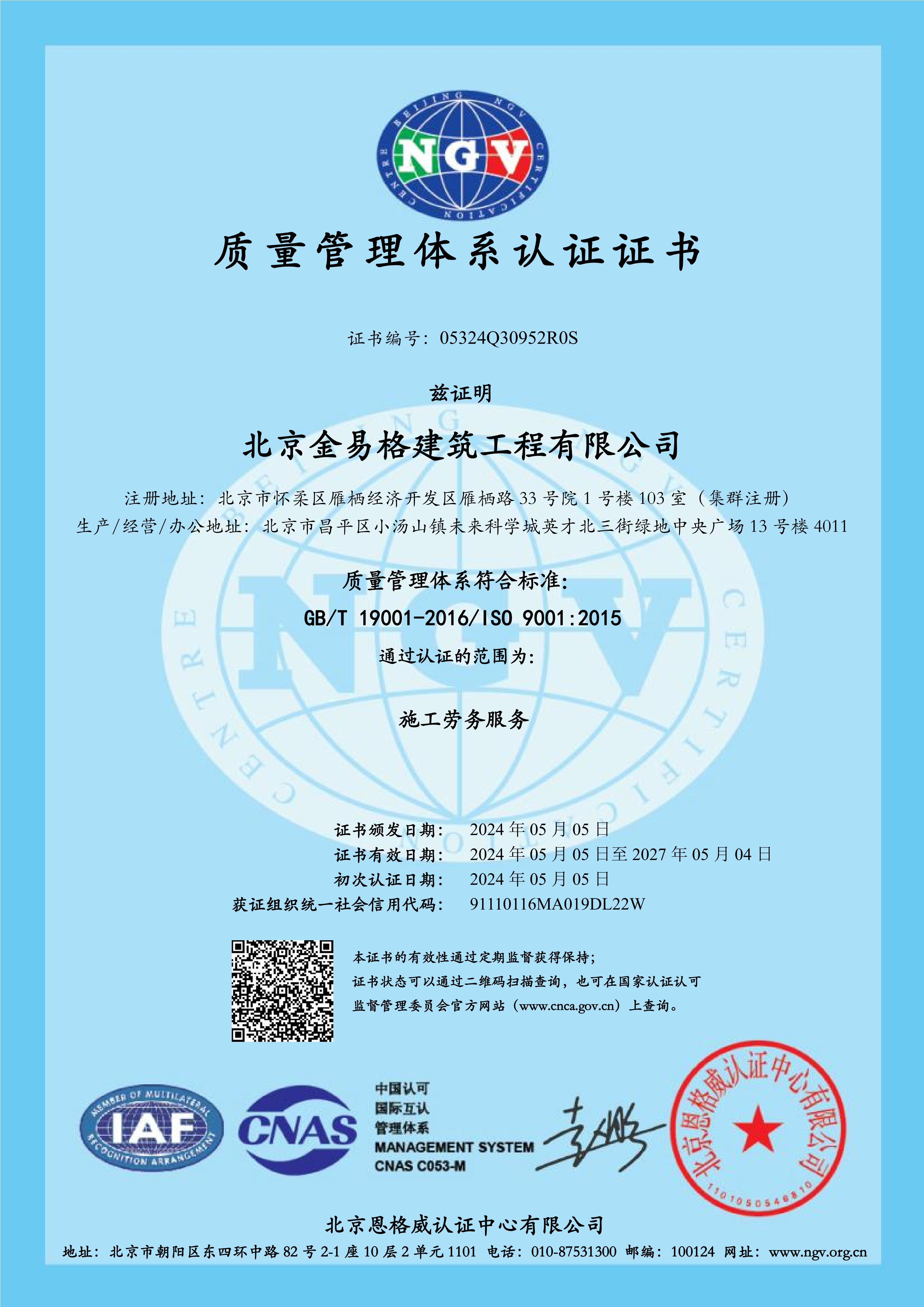 施工质量管理体系认证_01