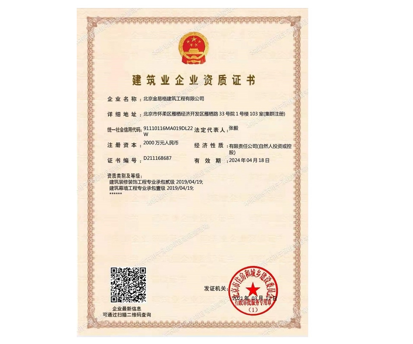 幕墙壹级装饰装修贰级