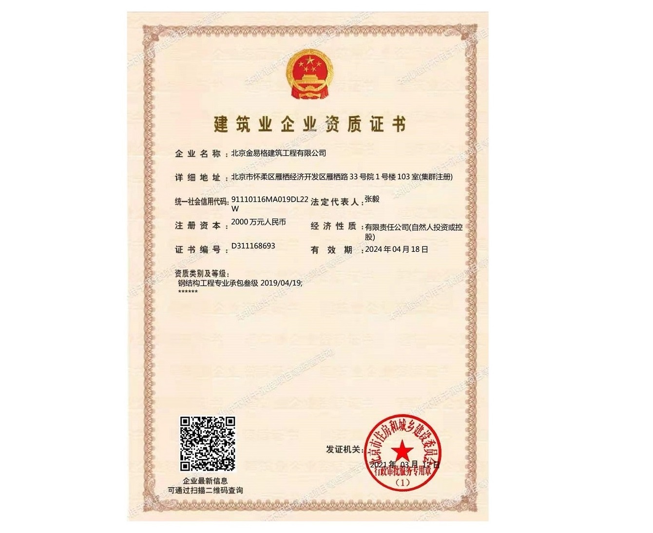 钢结构叁级