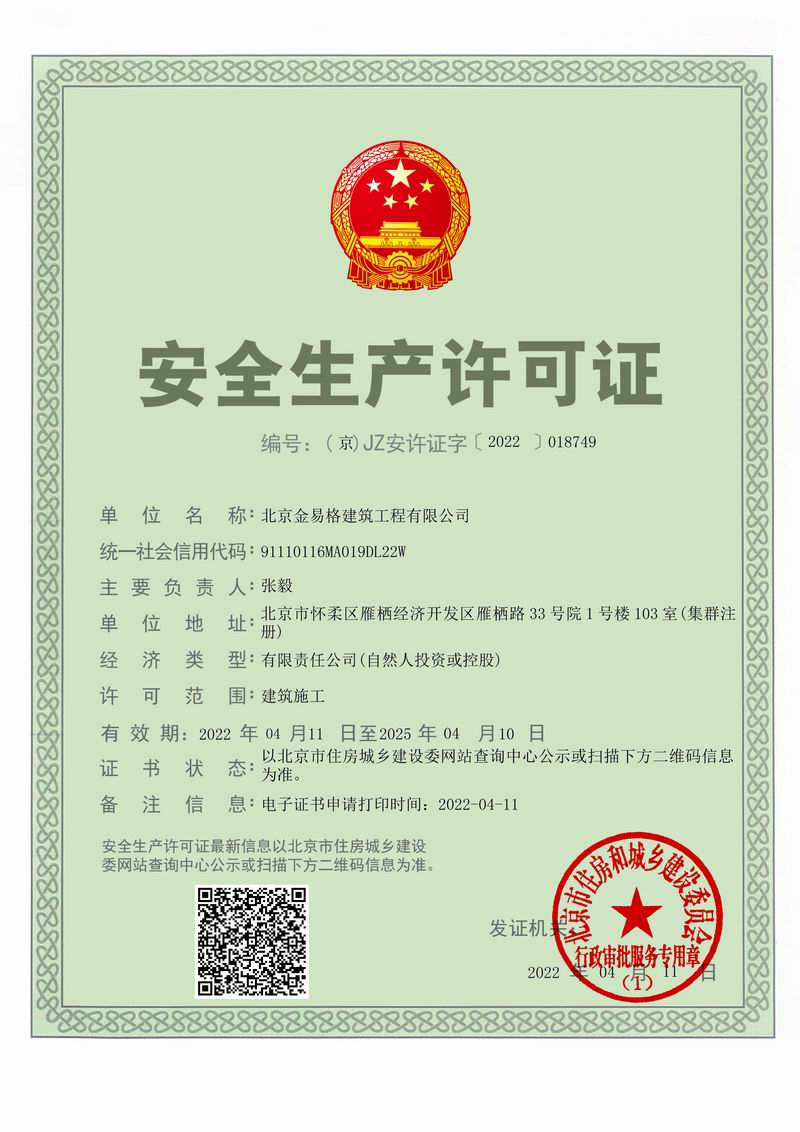 安许证